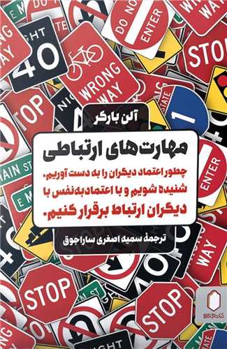 مهارت های ارتباطی (میر دشتی)