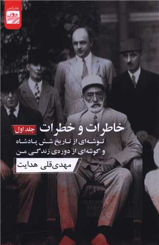 خاطرات و خطرات (2 جلدی)