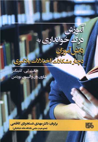 آموزش درک خوانداري به دانش آموزان دچار مشکلات و اختلالات يادگيري (بوي کاغذ)