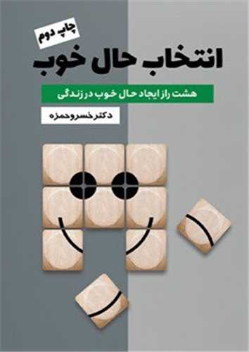 انتخاب حال خوب (گلگشت)