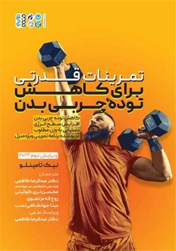 تمرینات قدرتی برای کاهش توده چربی بدن 