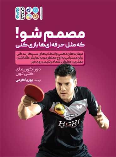 مصمم شو که مثل حرفه ای ها بازی کنی