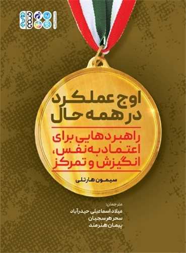 اوج عملکرد در همه حال 