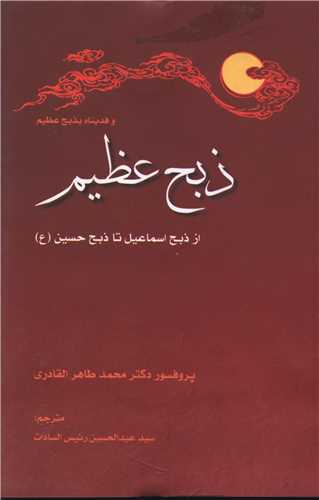 ذبح عظیم