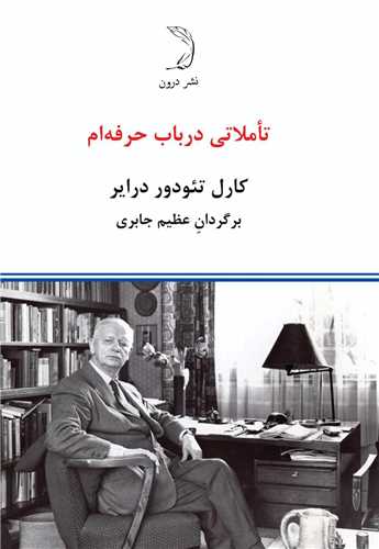 تاملاتي درباب حرفه‌ام (درون)