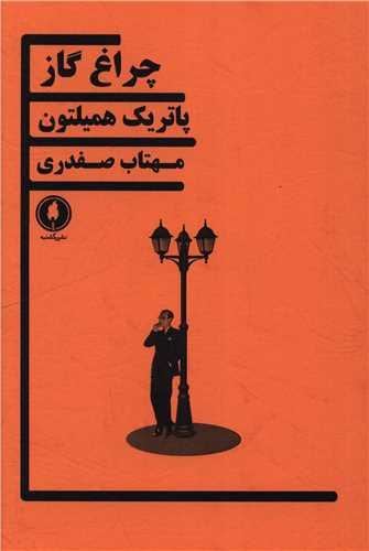 چراغ گاز
