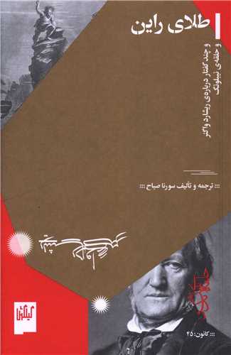طلاي راين (گيلگمش)