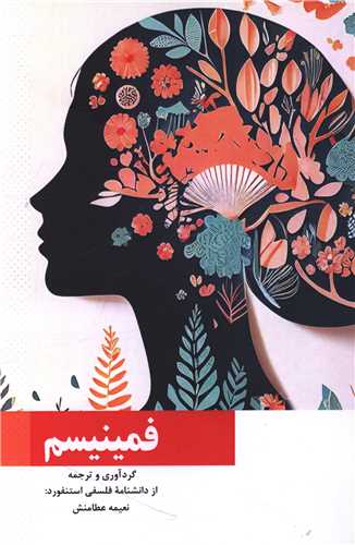 فمینیسم