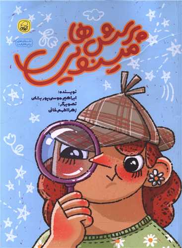 پرسش های مینویی (رحلی)