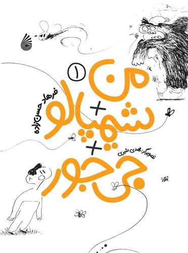 من شیمپالو جی جور (1)