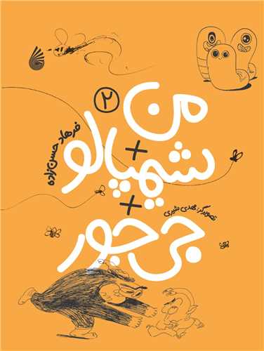 من شیمپالو جی جور (2)