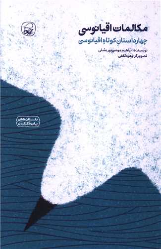 مکالمات اقیانوسی