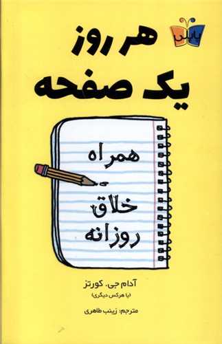 هر روز یك صفحه