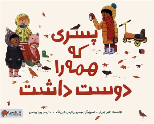 پسری که همه را دوست داشت (خشتی)