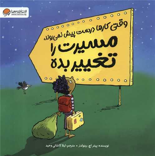 وقتی کارها درست پیش نمی روند مسیرت را تغییر بده (خشتی)