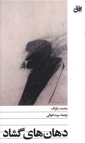 دهان های گشاد (پالتویی)