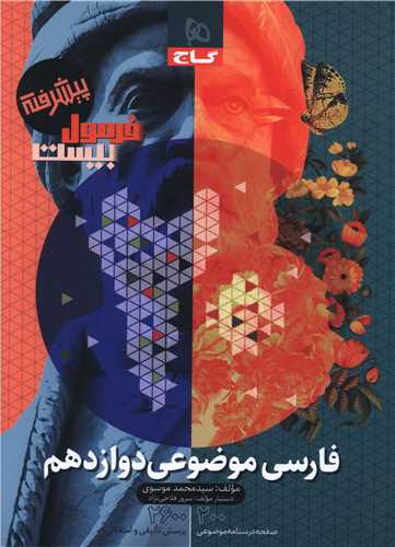 فرمول بیست فارسی موضوعی دوازدهم (8660)