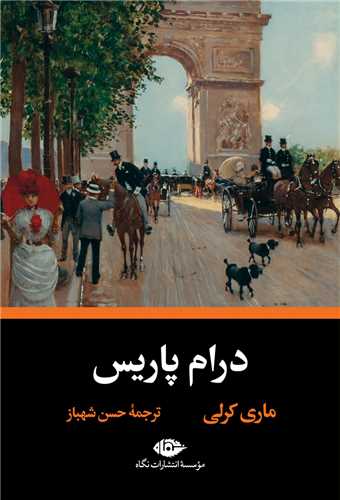 درام پاریس 