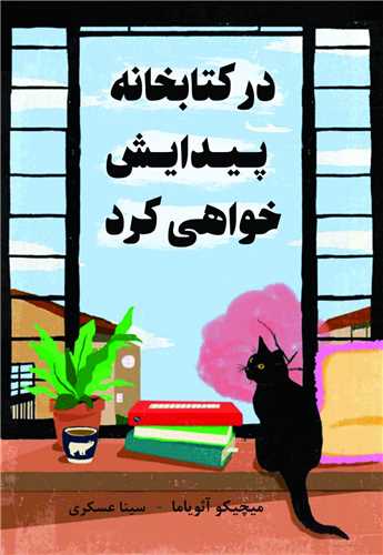 درکتابخانه پیدایش خواهی کرد 