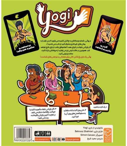 بازی یوگی (چار پایه)