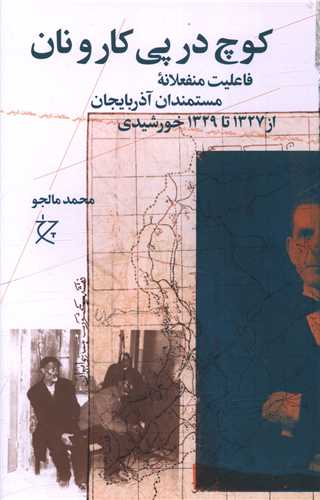 کوچ در پی کار و نان (چرخ)