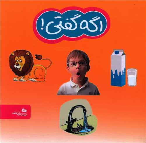 اگه گفتي (خشتي)(پيام آزادي)