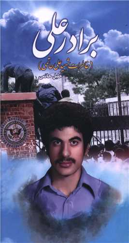 برادر علی (پالتویی)