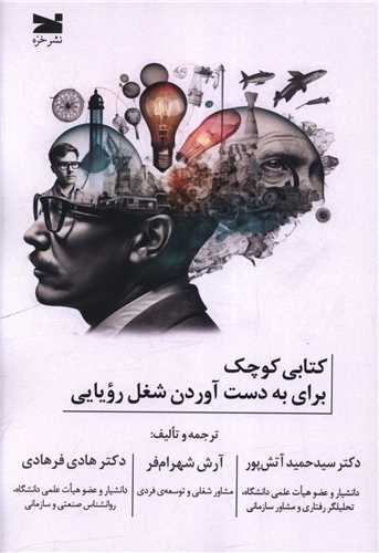 كتابي كوچك براي به‌ دست‌‌ آوردن شغل رويايي (خزه)