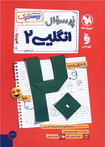 پرسوال زبان انگلیسی 2 یازدهم (بیست پک)(مهر وماه)