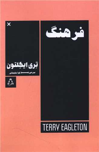 فرهنگ (افراز)