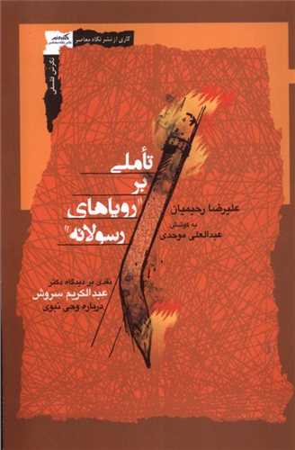 تاملی بر رویاهای رسولانه 