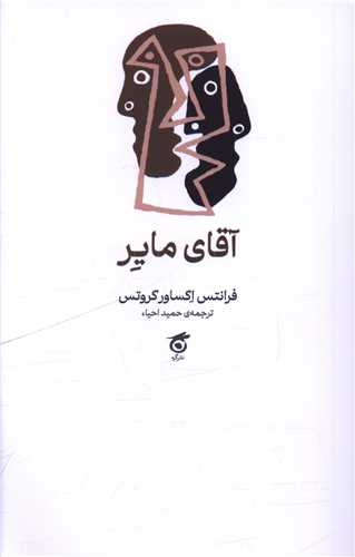 آقای مایر 