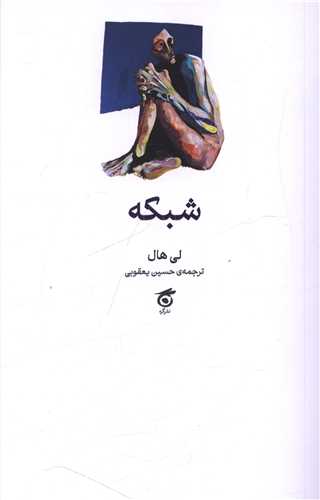شبکه (گره)