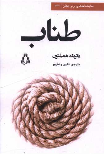 طناب (افراز)