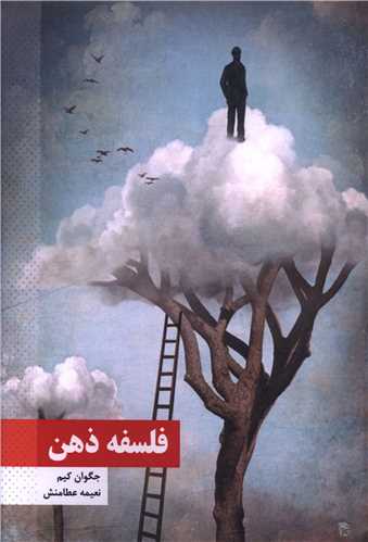 فلسفه ذهن 