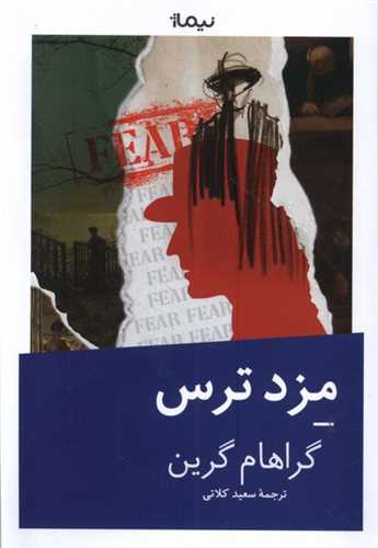 مزد ترس 