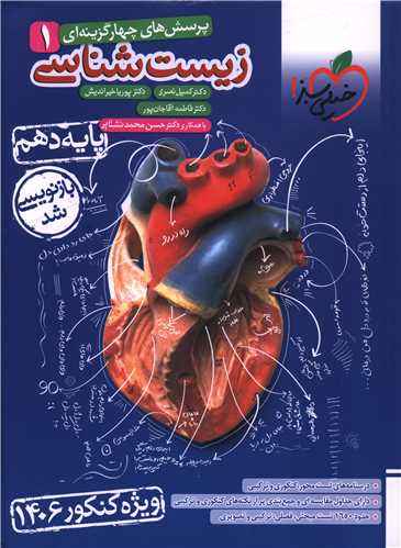 زیست شناسی 1 دهم تست کنکور 1406 (4643)