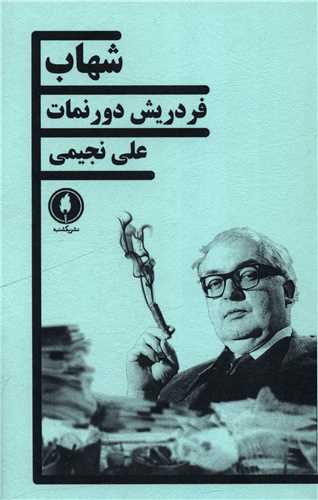 شهاب (يکشنبه)