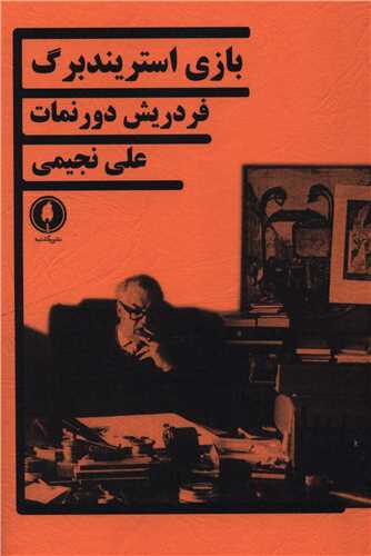 بازی استریندبرگ 
