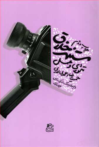 مستند خلاق (تئوری و عمل)