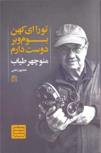 تو را ای کهن بوم و بر دوست دارم 