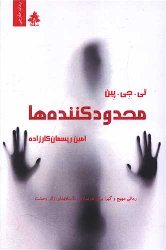 محدود کننده ها 