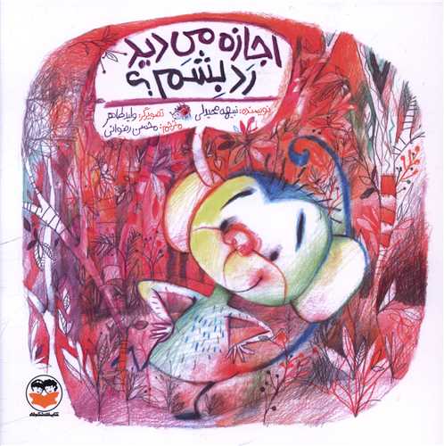 اجازه مي ديد رد بشم (خشتي)(اميرکبير)