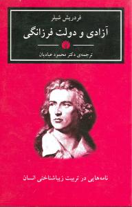 آزادي و دولت فرزانگي (اختران)