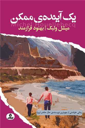 یک آینده ی ممکن