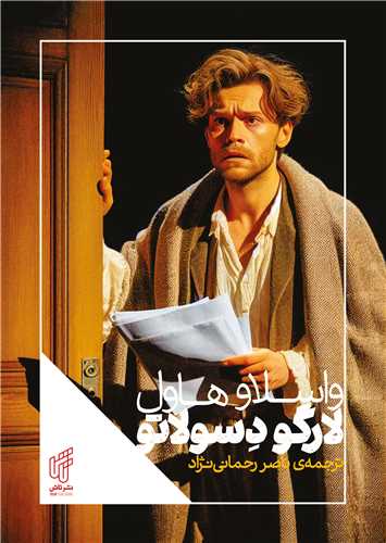 لارگو دسولاتو 