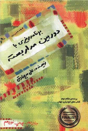 برنامه ريزي با دوربين مداربسته (بارسا)