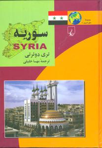 سوريه