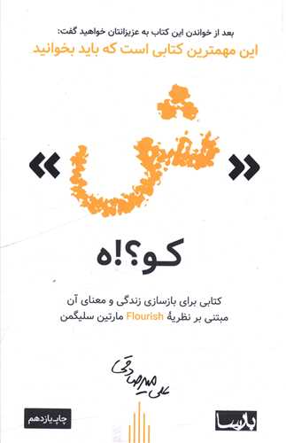 ش کو؟!ه  (بارسا)