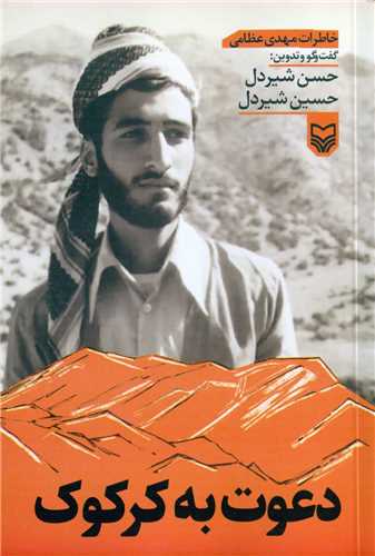 دعوت به کرکوک (سوره مهر)